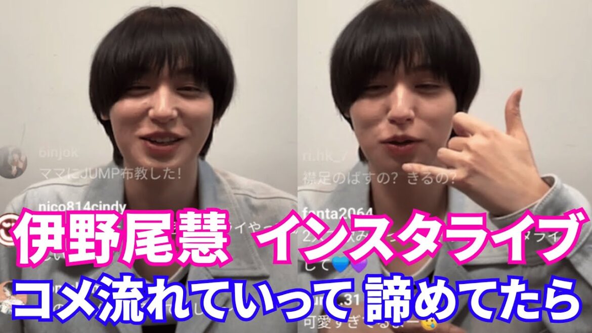 【2025年4月1日】Hey! Say! JUMP伊野尾慧 インスタライブ 。コメ流れていって 諦めてたら👏👏👏【ジャニーズ】【timelesz】