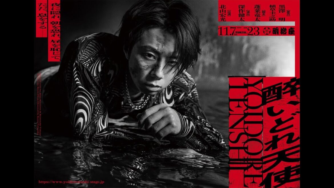 B1- 北山宏光、黒澤明作品『酔いどれ天使』で6年ぶり主演舞台 三船敏郎さんが演じた“若いやぐざ・松永”役【コメント全文】