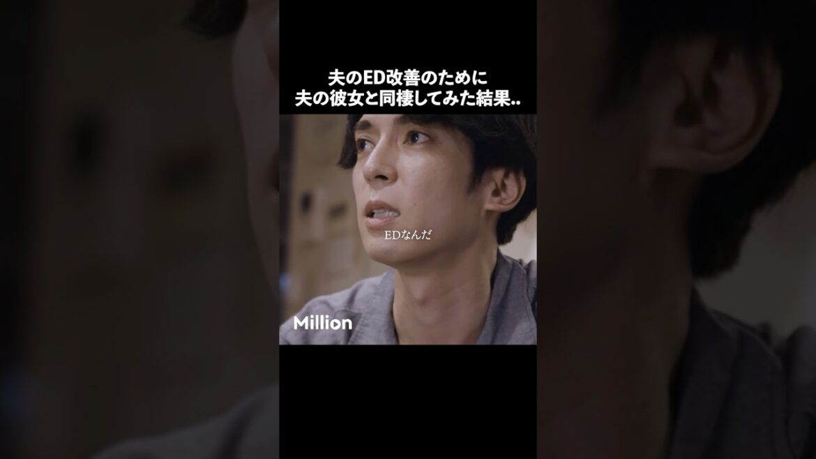 こんな関係もアリ? #ショートドラマ #ミリオンドラマ #レス #夫婦 #ふたりで決めたこと
