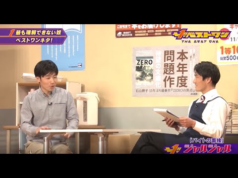 ジャルジャル コント 「バイトの面接」 「お笑い王者 ! 日本一の笑いのス」