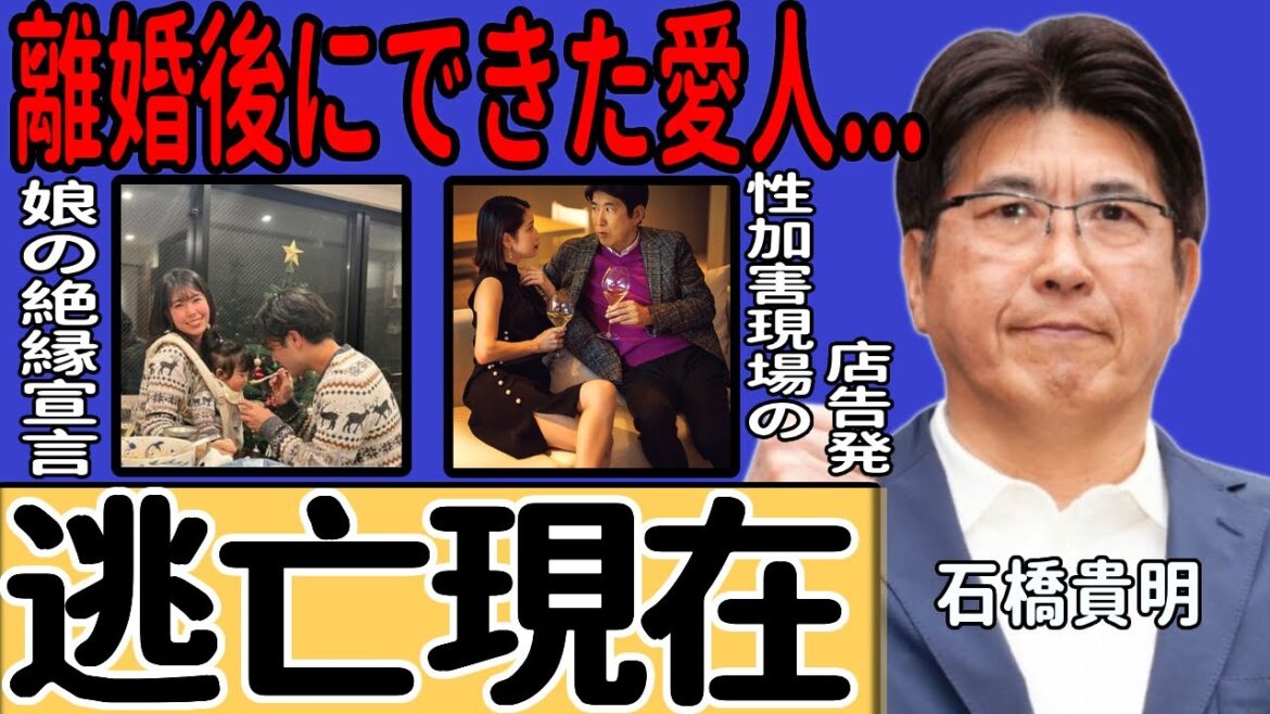 石橋貴明が逃亡した現在…娘からの絶縁宣言の衝撃真相に震えが止まらない!性加害を行った店舗が告発されたヤバすぎる内容…鈴木保奈美との離婚後に支える愛人の正体に驚きを隠せない…