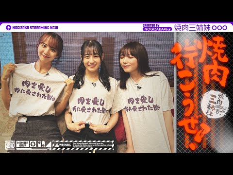 【11月29日いい肉の日】焼肉三姉妹で気になった焼肉屋さん行ってみた!【飯テロ】