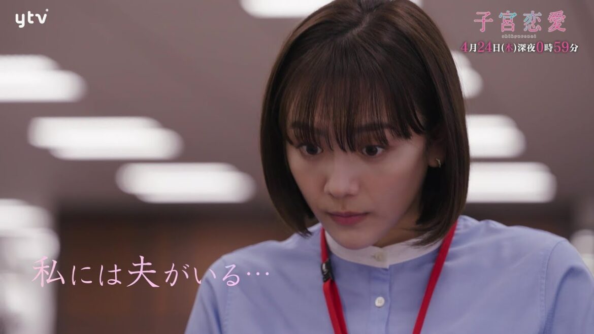 【松井愛莉 主演】第3話PR ドラマDiVE「子宮恋愛」OP主題歌「Bittersweet」ver