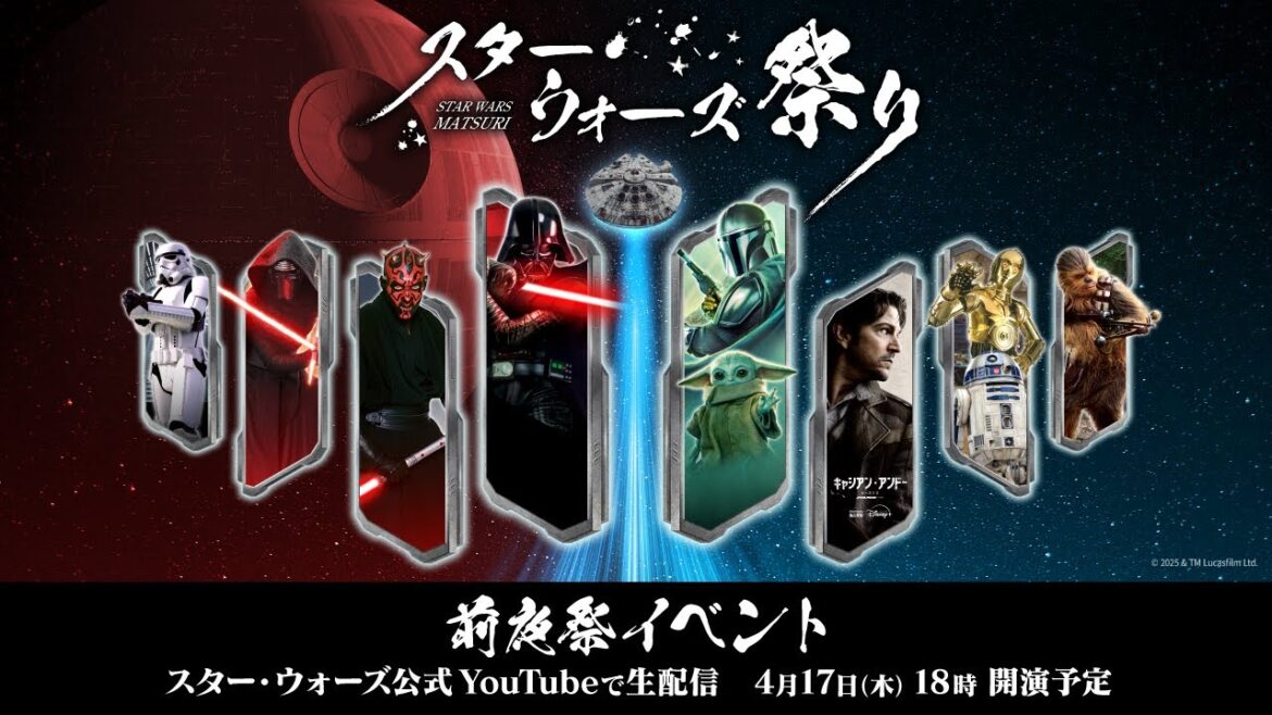 スター・ウォーズ祭り 〜前夜祭イベント〜 | 森川智之・浪川大輔・中島裕翔・ミキ・野口聡一