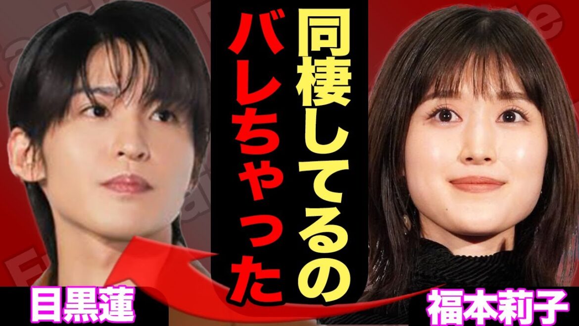 目黒蓮と福本莉子が同棲していたことが発覚か、”投稿内容”に絶句…国立前の匂わせ事件にファン大激怒の真相に一同驚愕【SnowMan】【芸能】