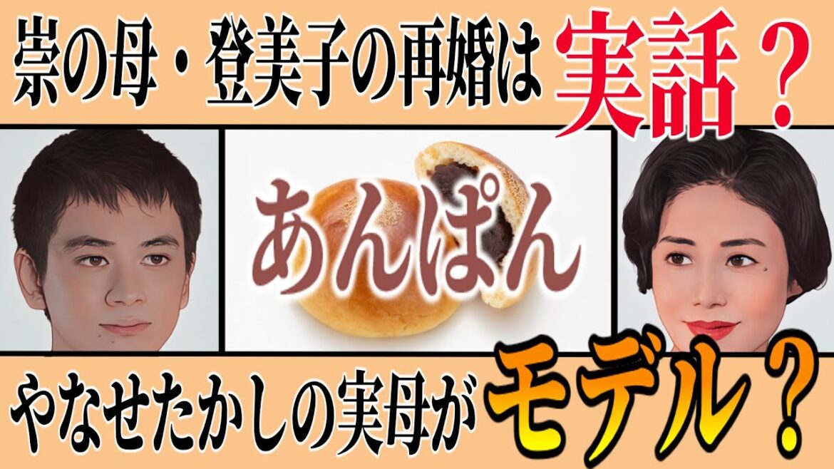 朝ドラ【あんぱん】崇の母・登美子(松嶋菜々子)の再婚は実話?やなせたかしの実母がモデル?