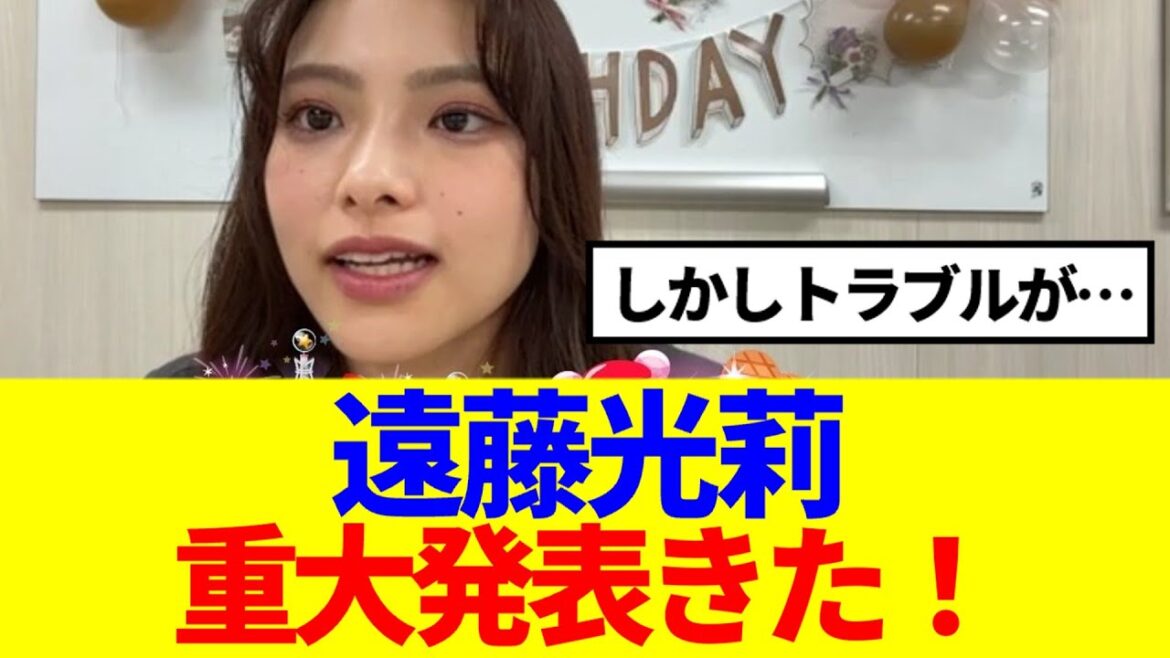 【櫻坂46】遠藤光莉、重大発表きた!!!