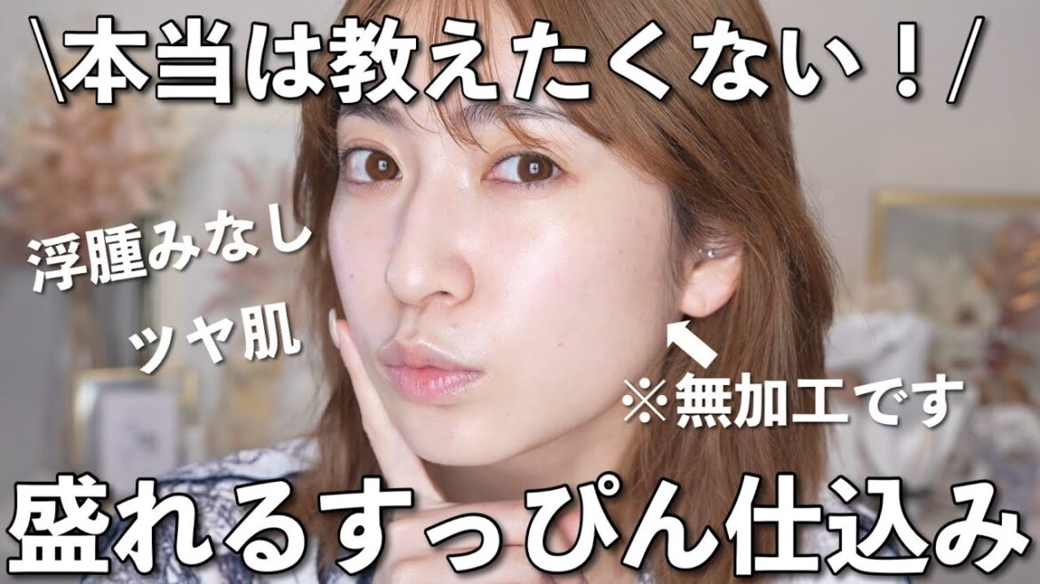 【すっぴん力🆙】私がモデル仕事の撮影前にやるすっぴんを盛る方法 #ツヤ肌 #小顔