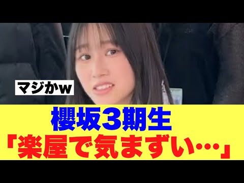 【エピソード】櫻坂463期生の楽屋での様子が…