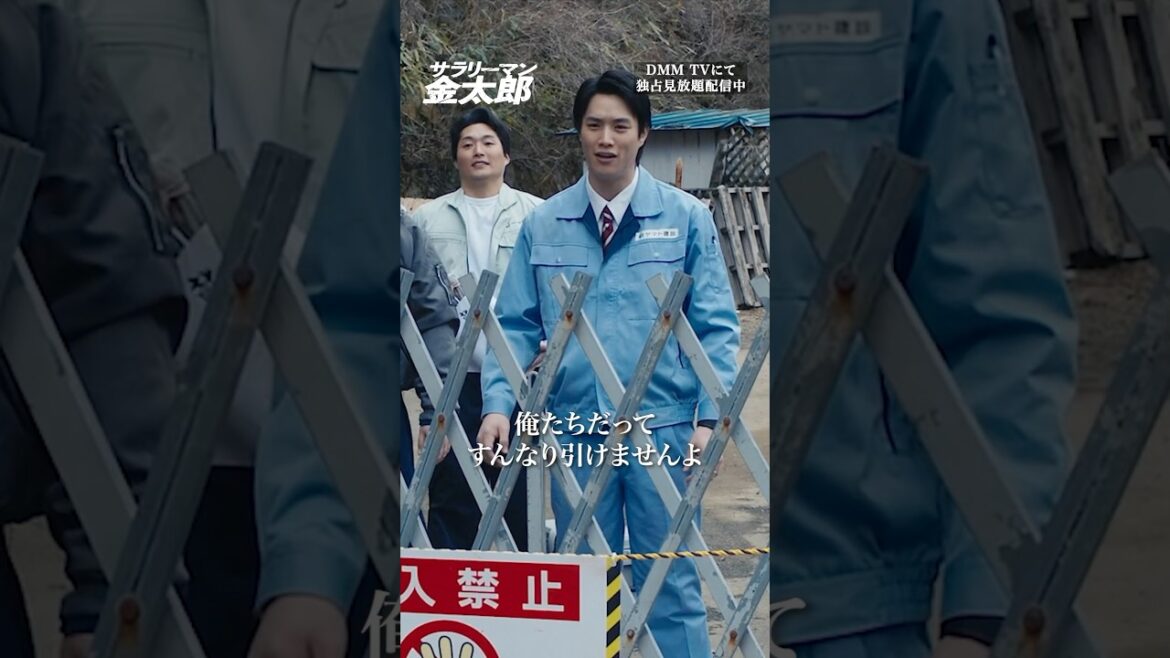 小さな温泉町で子供が行方不明になり…? #鈴木伸之 #草川拓弥 『#サラリーマン金太郎』はDMM TV @dmmtv_pr にて独占見放題配信👔