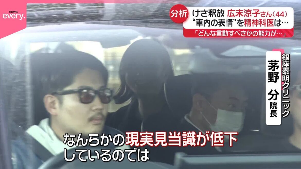 【精神科医が分析】広末涼子さん事件前後の行動、“車内の表情”は?