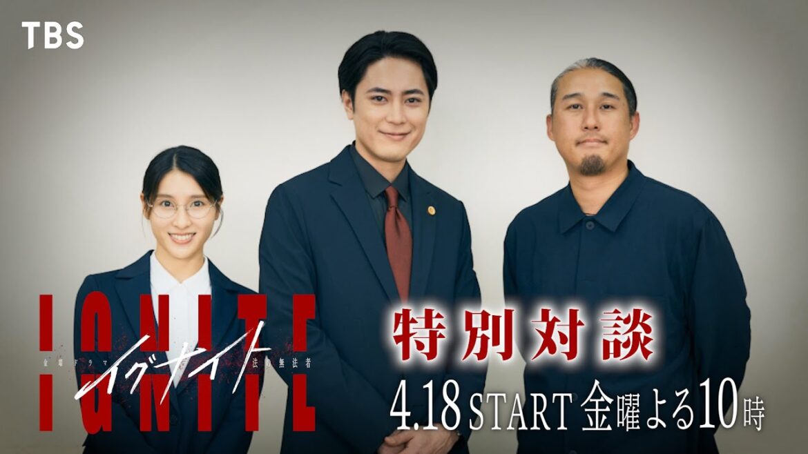 【特別対談】間宮祥太朗×土屋太鳳×原廣利監督 金曜ドラマ『イグナイト -法の無法者-』ダークヒーローが繰り広げる、新たなリーガルドラマ!! 4/18(金)よる10時スタート!!【TBS】