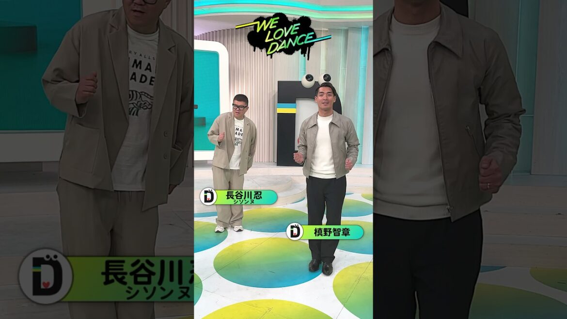 #シソンヌ #長谷川忍 と #槙野智章 が #LOVEダン 踊ってみた 2025🕺 #Da_iCE #IllbeyourHERO #akane #avantgardey #DayDay.