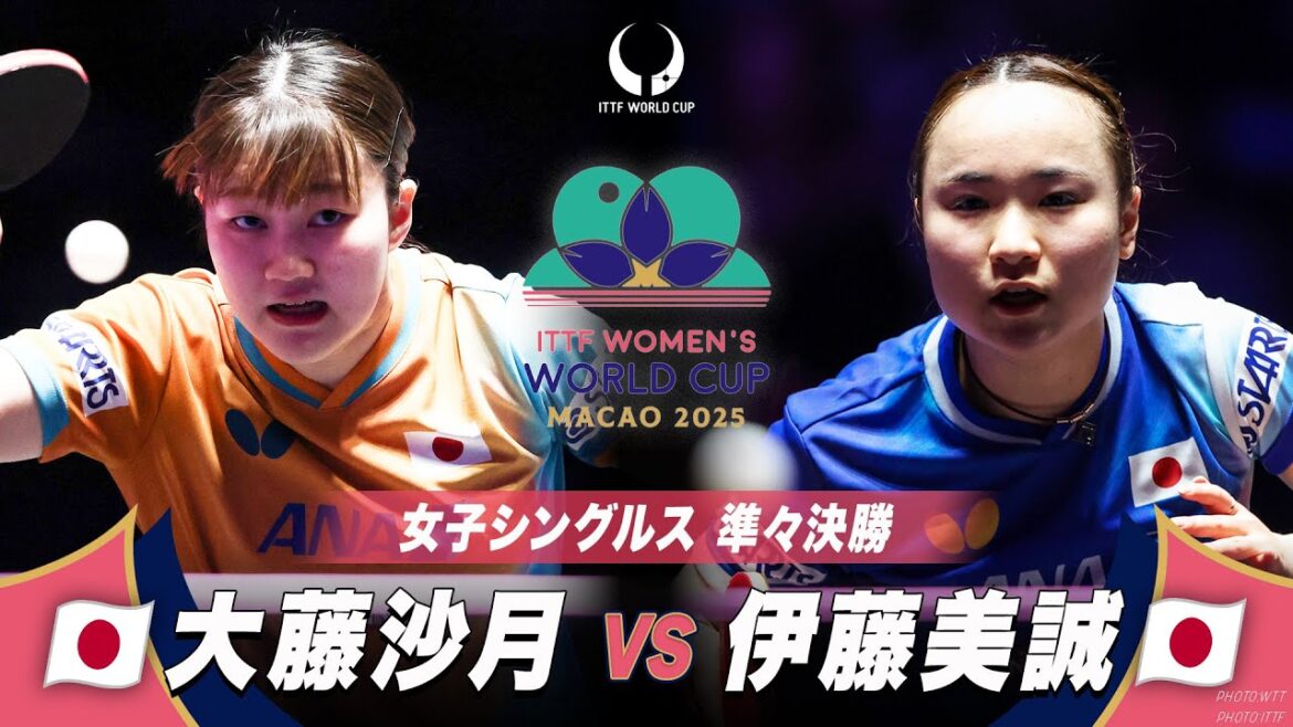 【準々決勝】大藤沙月 vs 伊藤美誠|ITTF女子ワールドカップマカオ2025