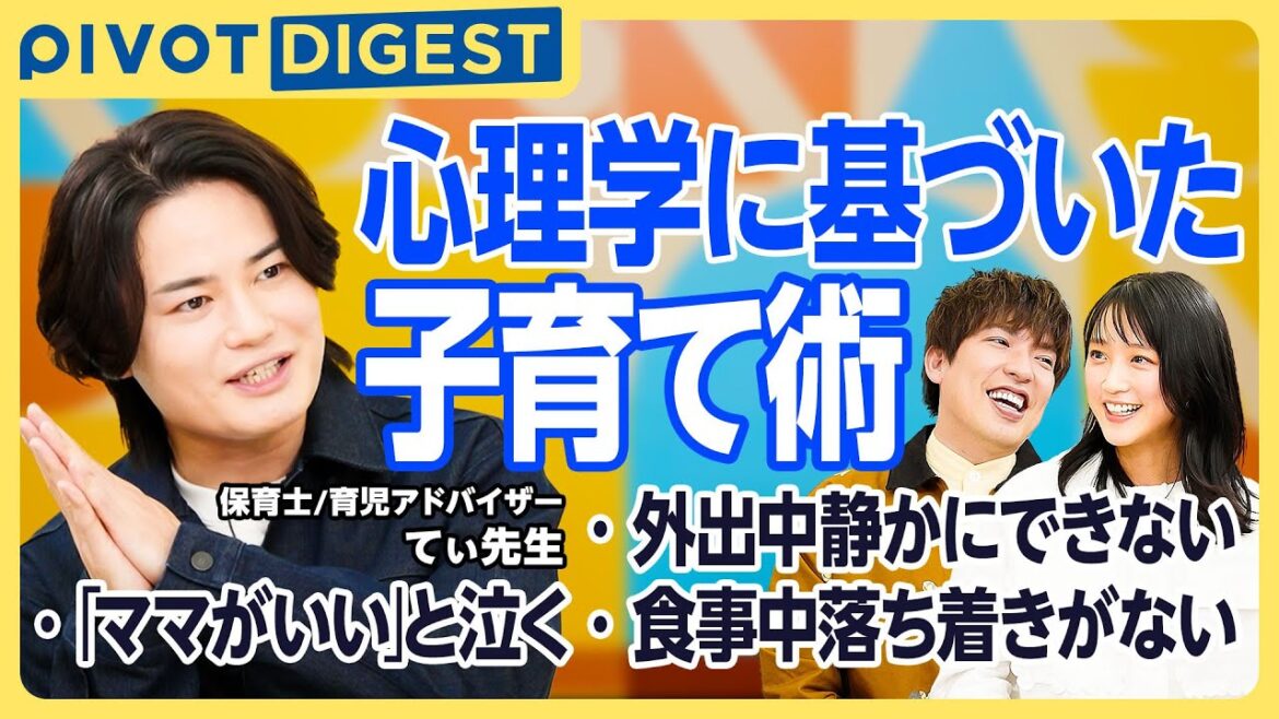 【DIGEST】りんたろー。×竹内アナ 育児を学ぶ/育児アドバイザーてぃ先生直伝、子育ての裏技代公開/自立するためには甘えさせよ/早くして!ダメ!に変わる声掛け