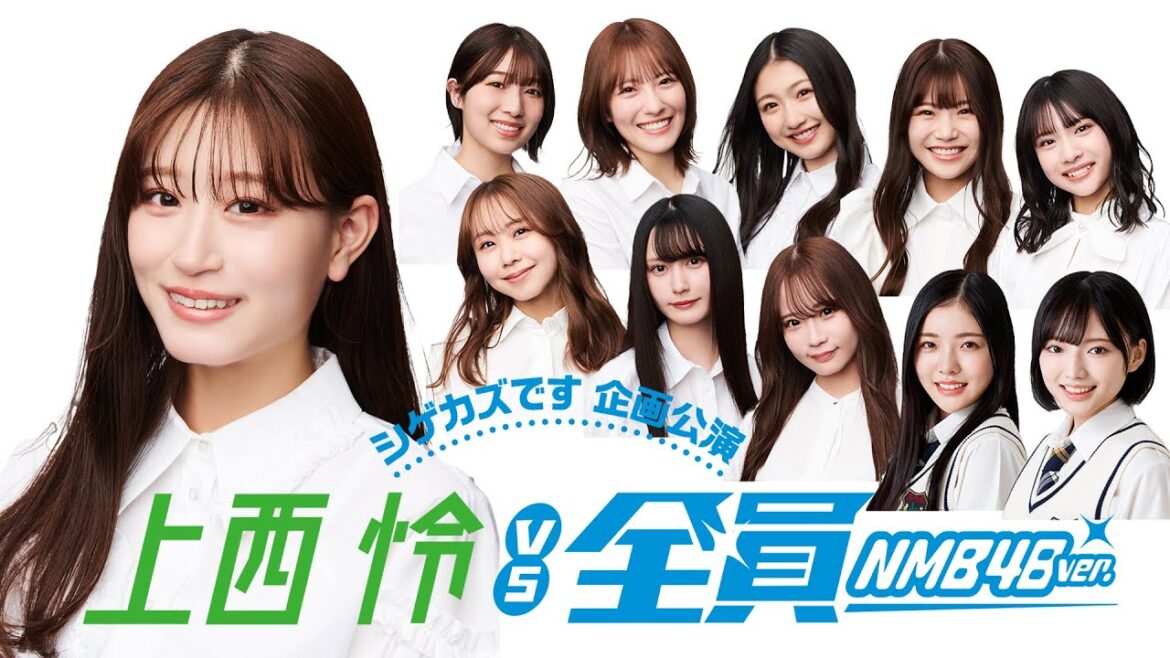 【シゲカズです企画公演】 上西怜vs全員 (2025年2月3日配信分)