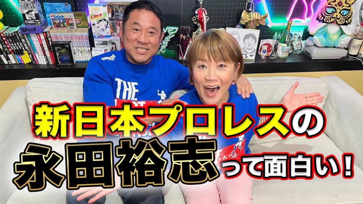 新日本プロレスの永田裕志って面白い!#山田邦子