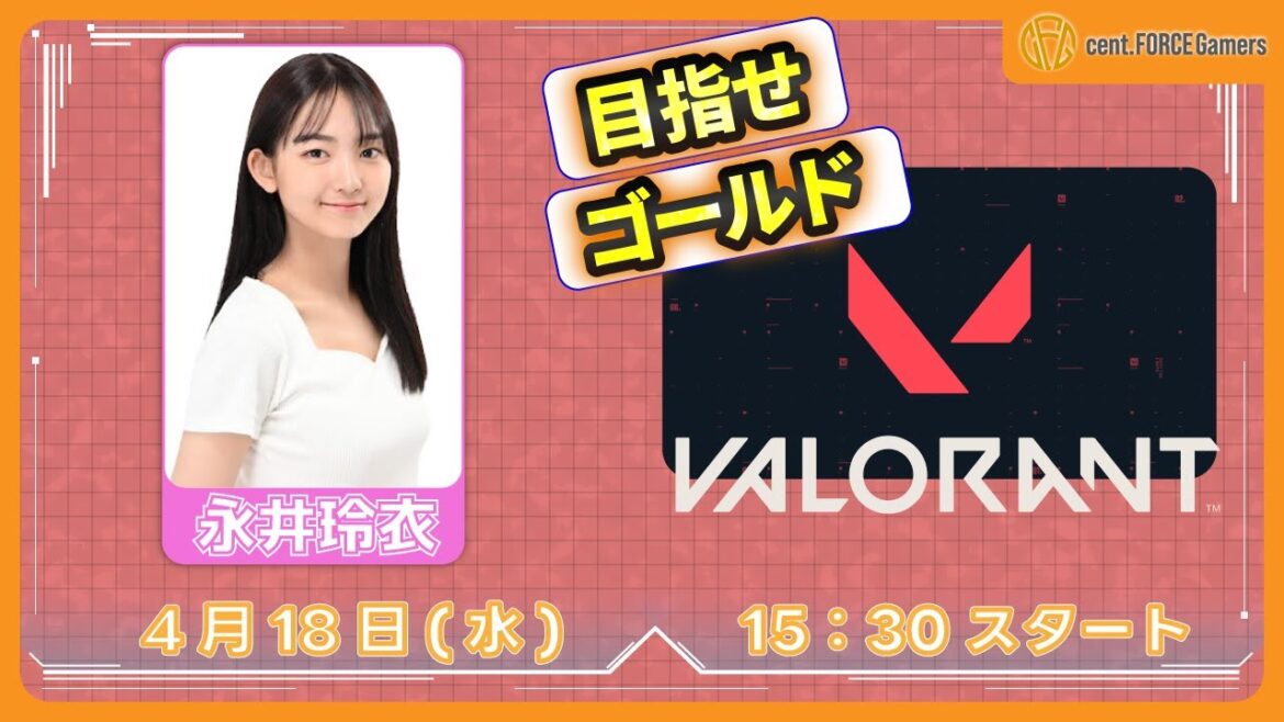 上手くなってきた!?【VALORANT】永井玲衣【セント・フォース ゲーム部】