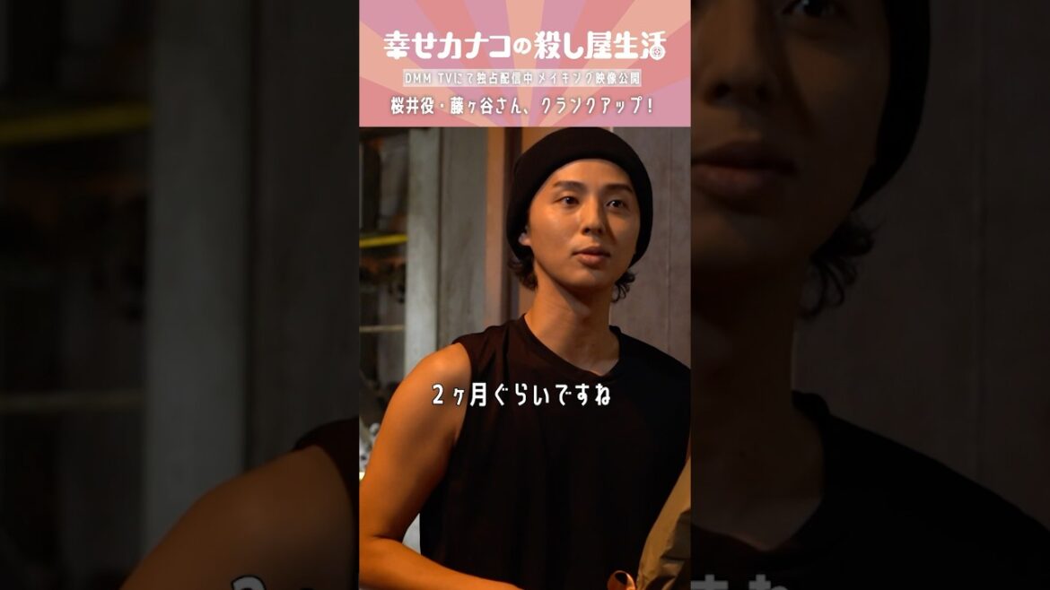 桜井役 藤ヶ谷太輔さん クランクアップコメント! #藤ヶ谷太輔 #のん『幸せカナコの殺し屋生活』はDMM TVにて全話独占配信中🐰🐌🦦