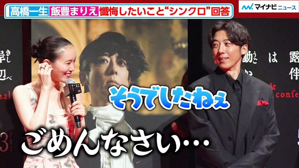 高橋一生、飯豊まりえの“懺悔エピソード”に優しく頷く 夫婦そろって仲良く“シンクロ回答” 『岸辺露伴は動かない 懺悔室』 完成報告会⾒