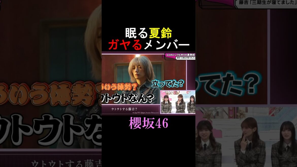 【藤吉夏鈴】散々言われる寝姿 #shorts