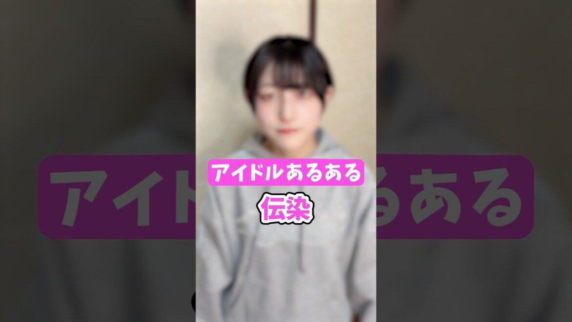 【アイドルあるある】世間のトレンドとは別に、、 #shorts #あるある #アイドル
