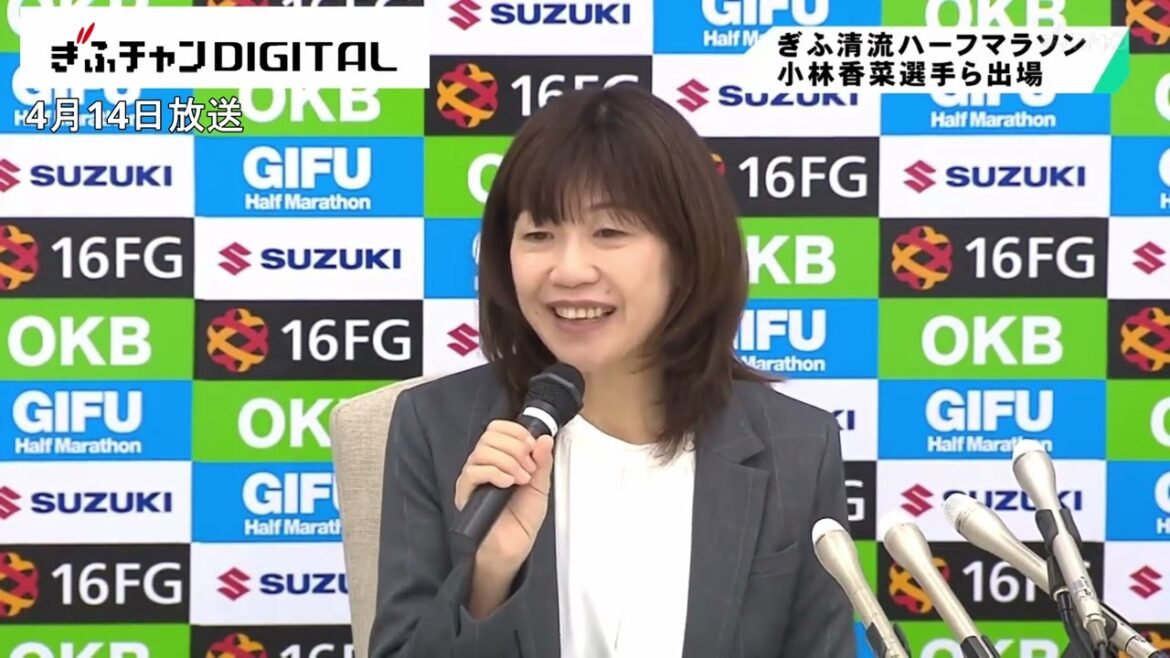 小林香菜選手ら12人特別招待 27日の高橋尚子杯ぎふ清流ハーフマラソン