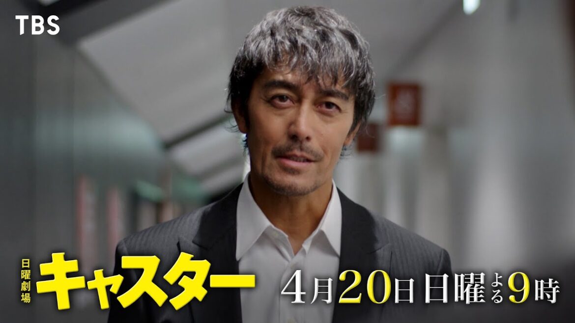 日曜劇場『キャスター』4/20(日) 第2話 バレーボール男子日本代表が八百長!? オンライン賭博の闇を暴け!【TBS】