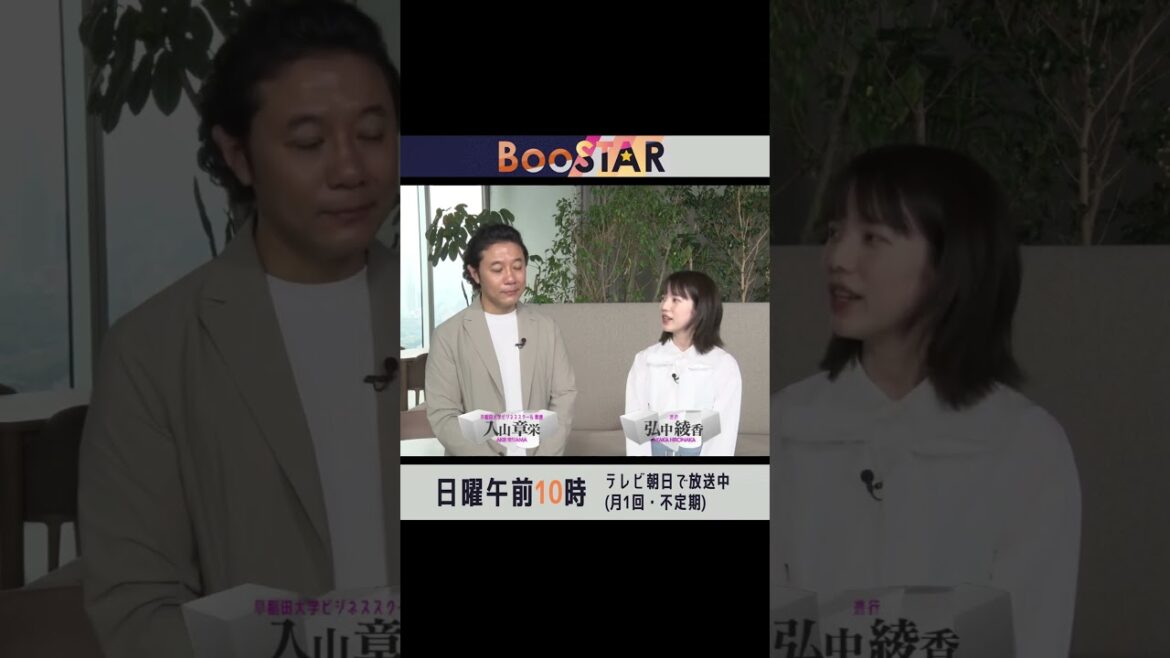 【#BooSTAR】祝・放送開始1年!入山章栄×弘中綾香コメント