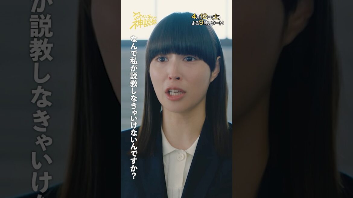 「なんで私が説教しなきゃいけないんですか?」#神説教#広瀬アリス#木村佳乃#shorts