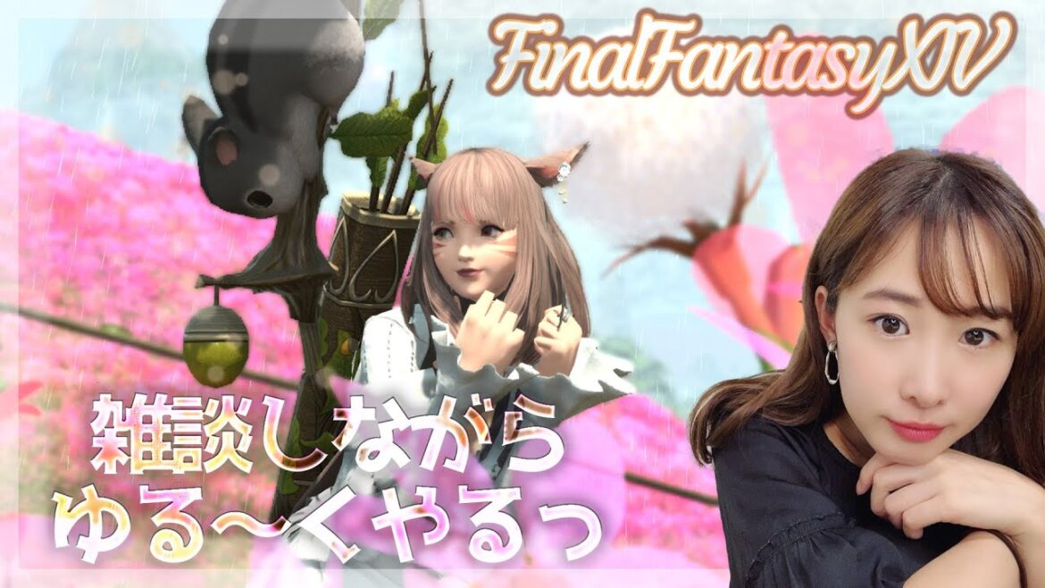 やる事やる~!【FF14💎FFXIV】