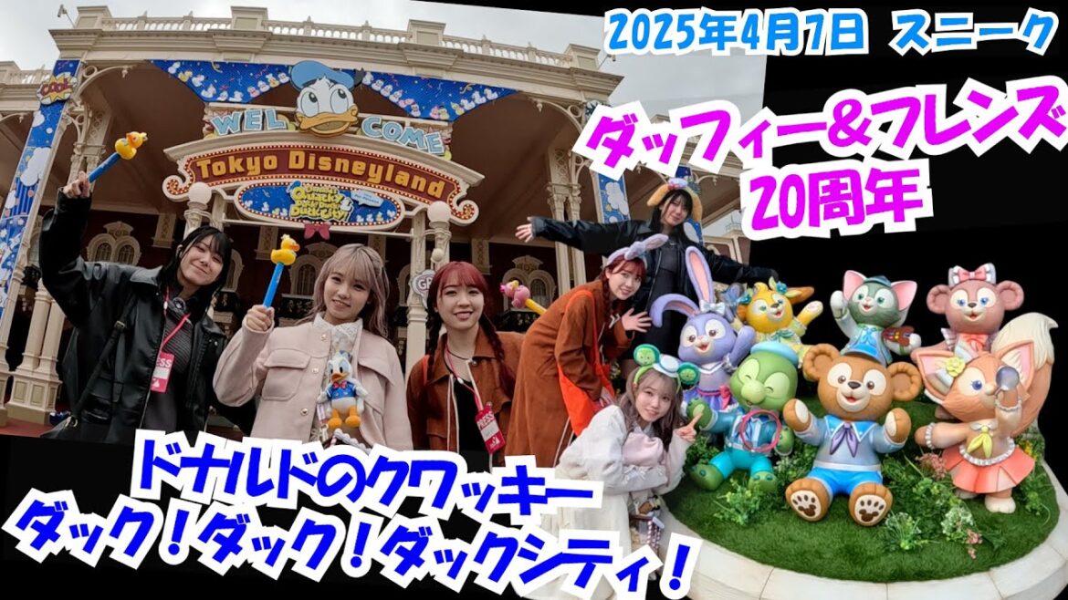TDL&TDSスニーク初日2025.4.7「ドナルドのクワッキー・ダック!ダック!ダックシティ!」&「ダッフィー&フレンズ20周年 カラフルハピネス」