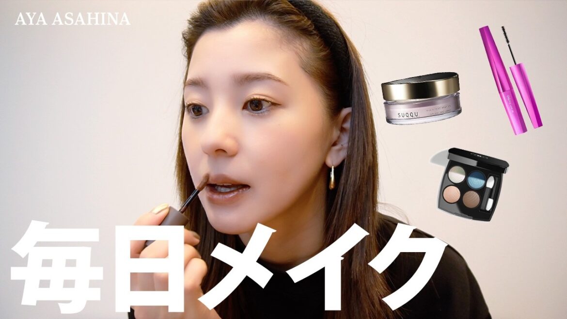 朝比奈彩の毎日メイク|時間がない朝の超時短メイク💄