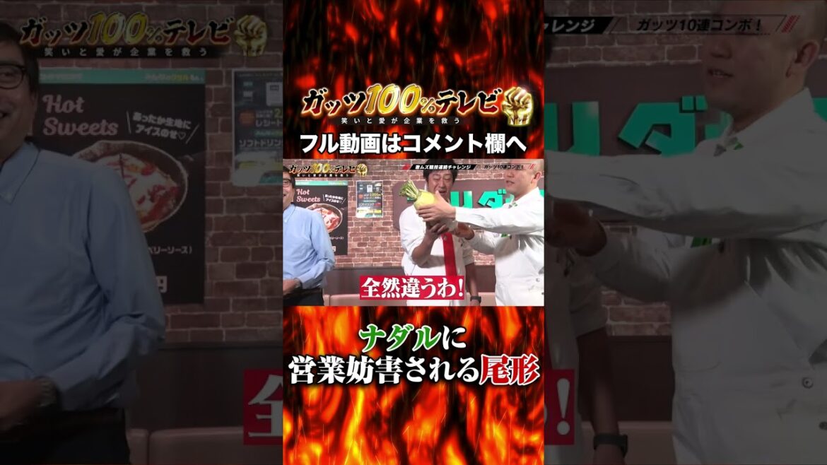 本当はおいしいと思ってることがバレる尾形 #shorts #ガッツ100 #尾形
