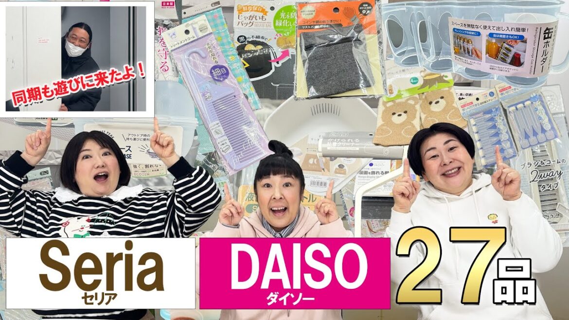 【100均】セリア&ダイソー|森三中が本当に必要だと思った27品を購入!【 Seria】【DAISO】