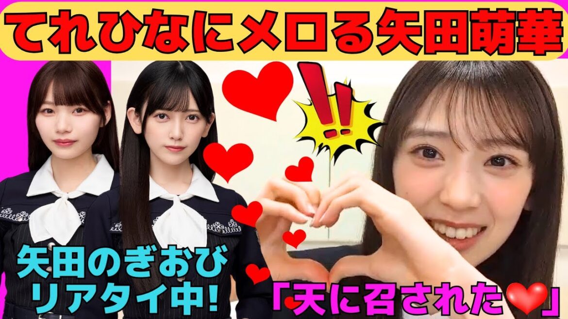 【矢田萌華】池田瑛紗と岡本姫奈に発狂するほどメロメロな矢田萌華/6期生長嶋凛桜とのオーディション秘話/6期生瀬戸口心月と仲良し/てれぱんはいい匂い/文字起こし(乃木坂46・のぎおび)