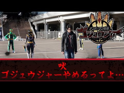 【超展開!】クオン&ガリュード登場…!ゴジュウジャー第8話レビュー!!!