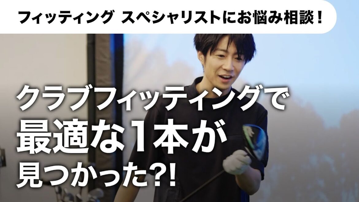 【AIBA MASAKI with Callaway】クラブフィッティング篇 #2