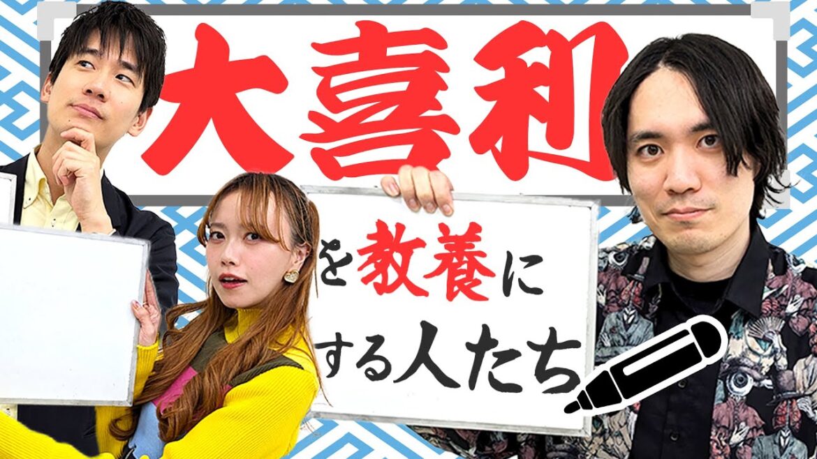 芸人じゃなくても「大喜利」をやったほうがいい3つの理由【こんにちパンクール・大喜る人たち・ボケルバ】