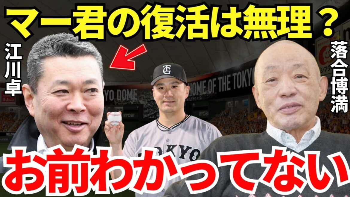 落合「お前は何を言ってるんだ?」田中将大の復活について落合博満と江川卓の意見が対立!どっちの考えが的確なのか?