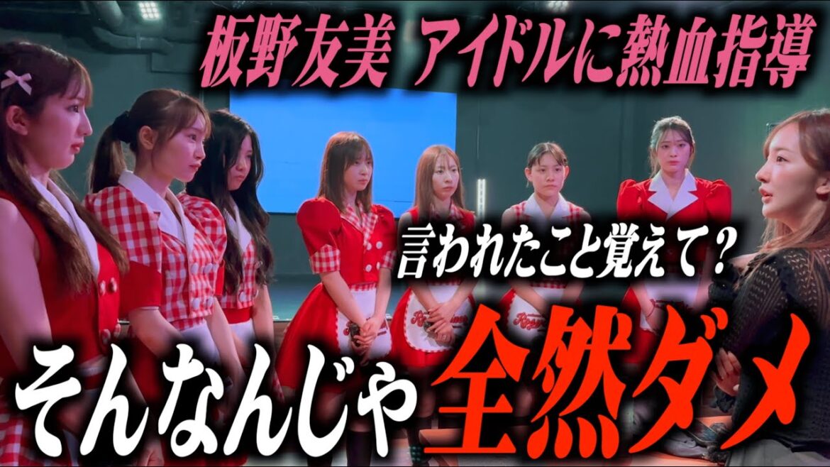 【定期公演前】プロデュースするアイドル達に板野から叱責🔥【RoLu ANGEL🩷🪽】