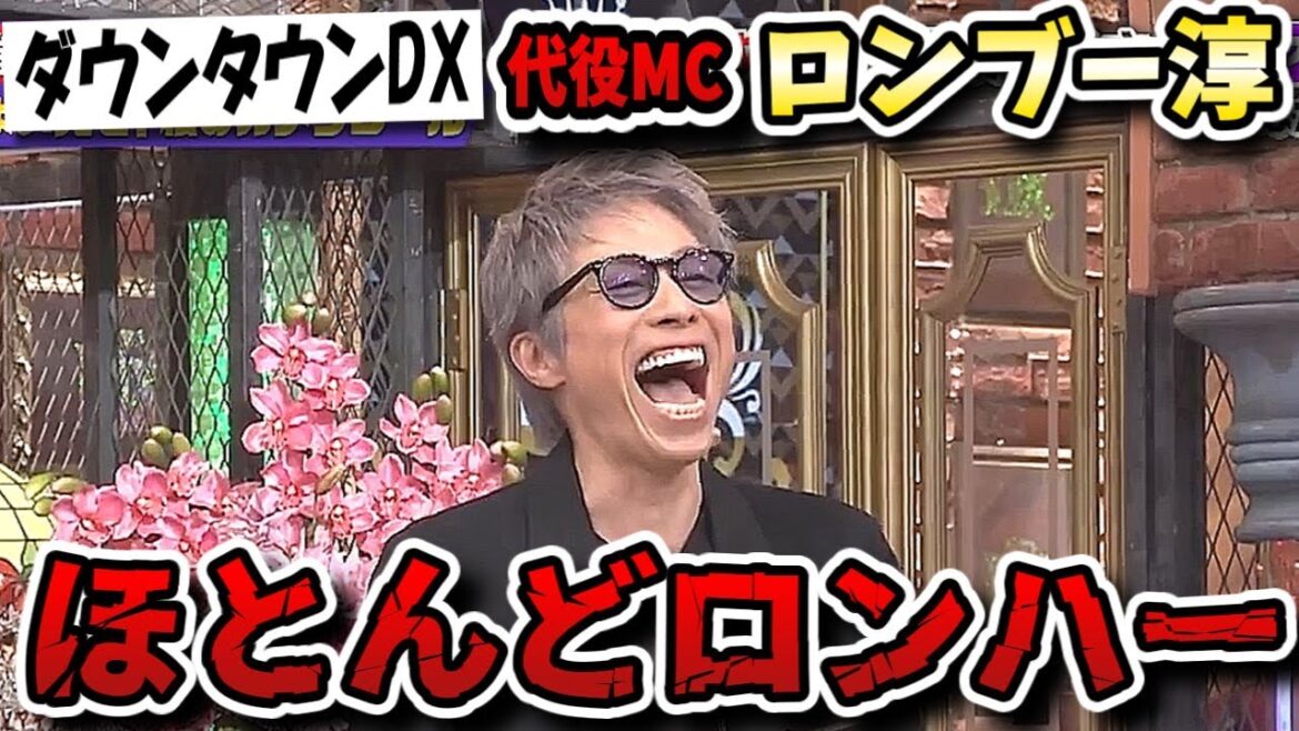 【ダウンタウンDX】浜田の代役MCは田村淳!ゲストの顔ぶれからほぼロンドンハーツだと話題に!?【ゆうた/YUTA/NCT127】