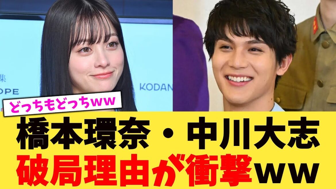 橋本環奈・中川大志破局理由が衝撃ww【2chまとめ】【2chスレ】【5chスレ】