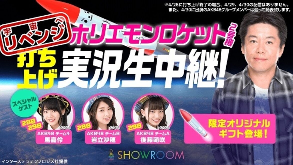 AKB48岩立沙穂・後藤萌咲・馬嘉伶、ホリエモンロケット「MOMO」2号機の打ち上げを独占生レポート