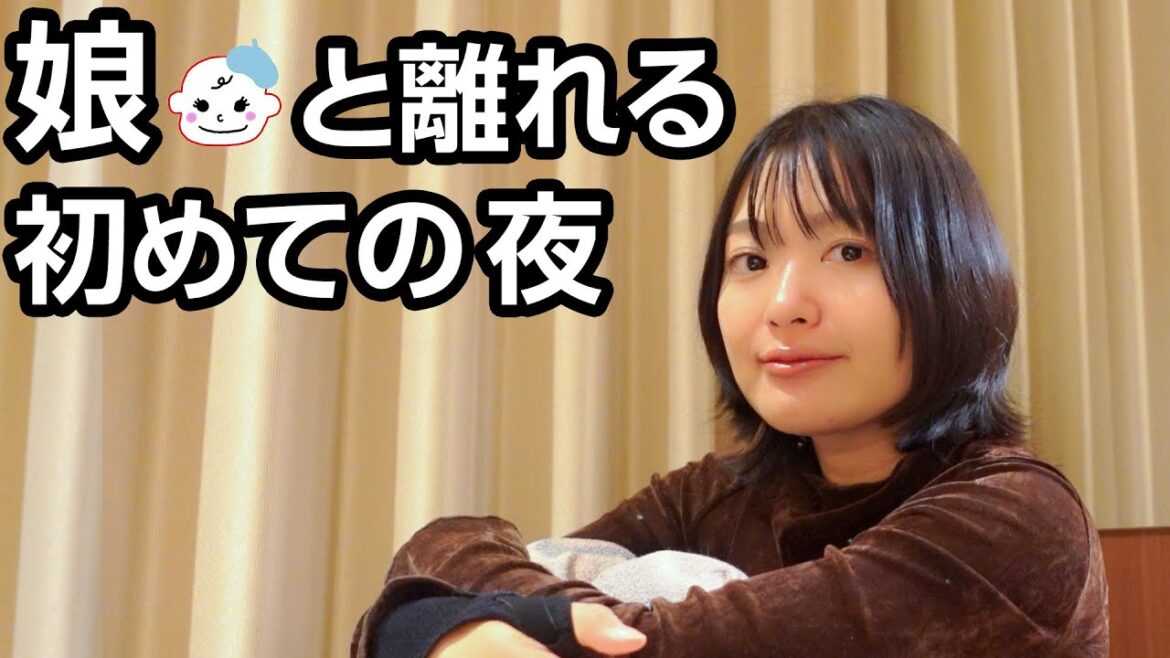 産後初めて、1人の夜を迎えます…🌙