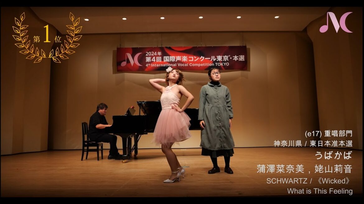 (2024/11/4)第4回国際声楽コンクール東京・(e17)重唱部門入賞者の演奏