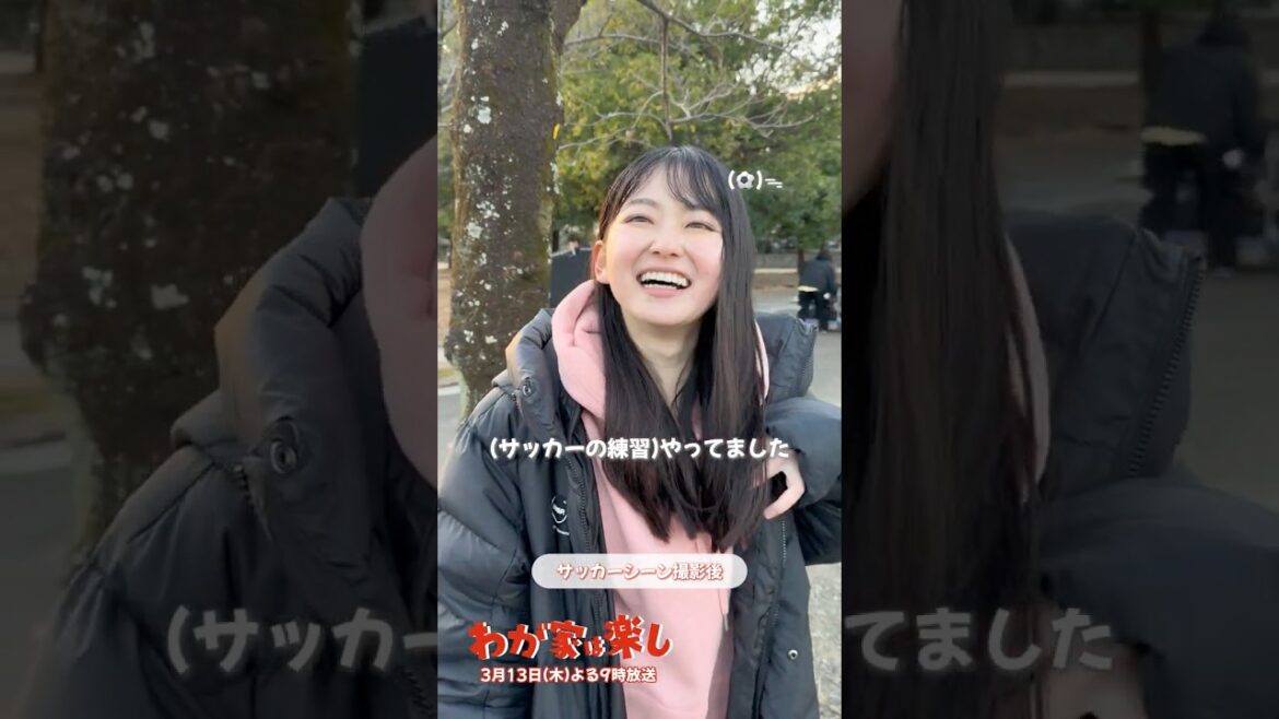 美鈴(#山田杏奈) サッカーシーン撮影後⚽️ 『#わが家は楽し』🏡ˊ˗