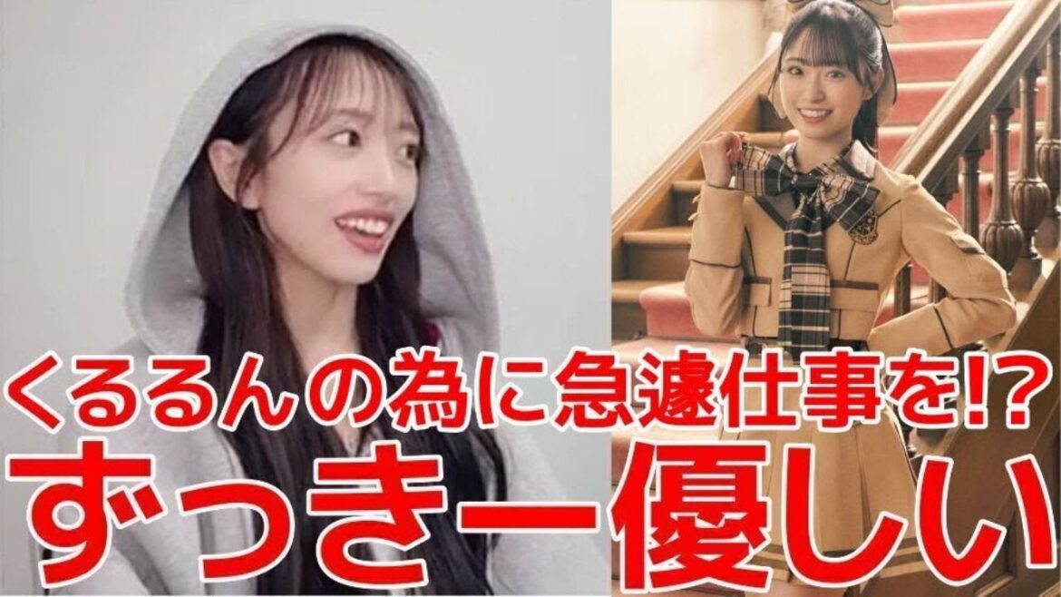 【向井地美音 鈴木くるみ 】 くるるん生誕祭に山内瑞葵が出演した際の同期愛に感激した話 【AKB48】
