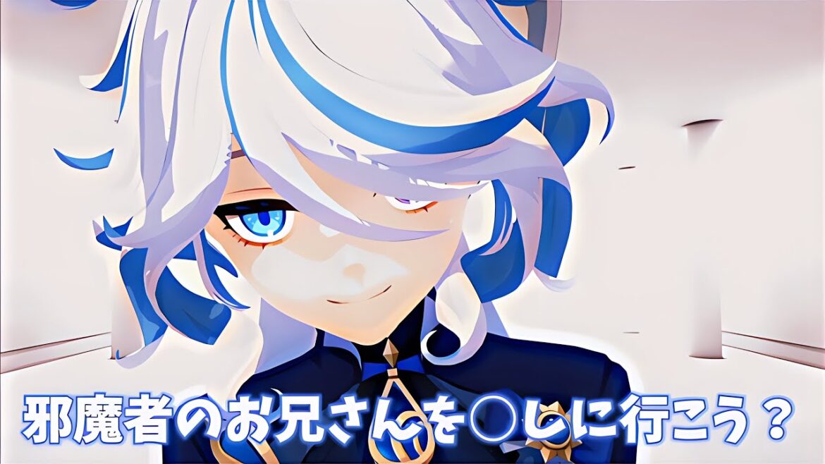 【原神】フリーナと旅人
