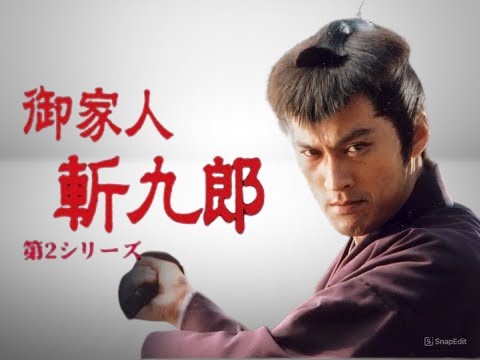 『御家人斬九郎 シリーズ1』1話~8話 🦋 Gokenin Zankuro (1995) 🦋 Eng Sub Full HD